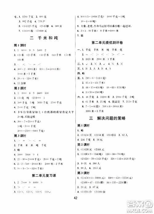 江苏人民出版社2020年课时训练数学三年级下册江苏版参考答案