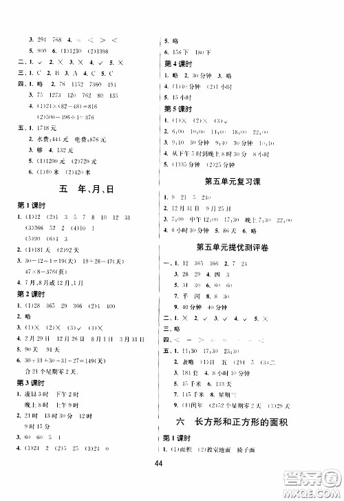 江苏人民出版社2020年课时训练数学三年级下册江苏版参考答案