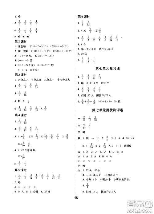 江苏人民出版社2020年课时训练数学三年级下册江苏版参考答案