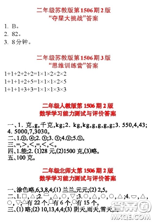 2020年小学生数学报二年级下学期第1506期答案