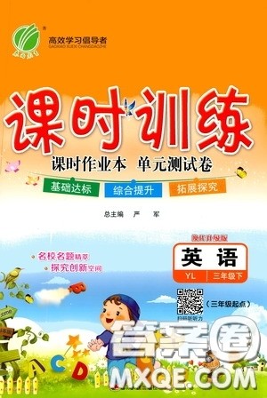 江苏人民出版社2020年课时训练英语三年级下册YL译林版参考答案