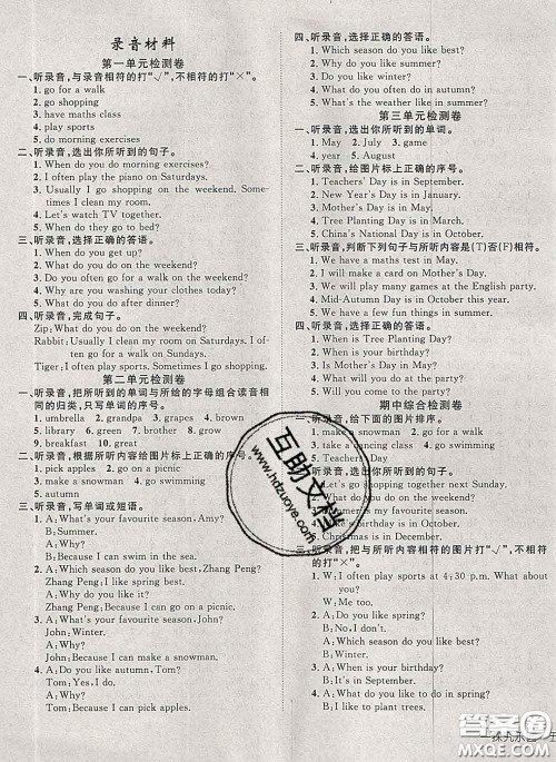 2020新版探究乐园高效课堂五年级英语下册人教版答案 2020新版探究乐园高效课堂五年级英语下册人教版答案