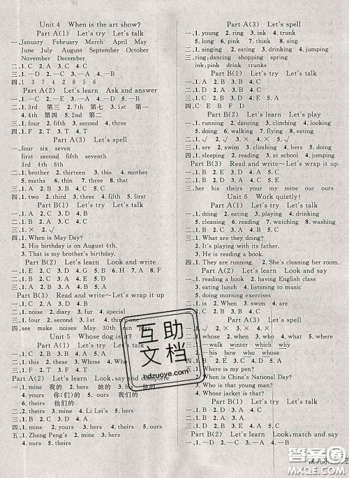 2020新版探究乐园高效课堂五年级英语下册人教版答案 2020新版探究乐园高效课堂五年级英语下册人教版答案