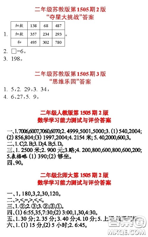 2020年小学生数学报二年级下学期第1505期答案