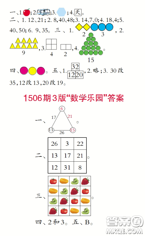 2020年小学生数学报一年级下学期第1506期答案