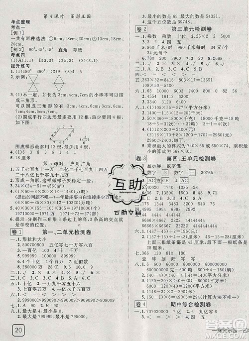 2020新版探究乐园高效课堂四年级数学下册苏教版答案 2020新版探究乐园高效课堂四年级数学下册苏教版答案