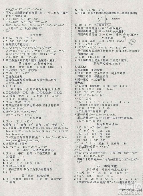 2020新版探究乐园高效课堂四年级数学下册苏教版答案 2020新版探究乐园高效课堂四年级数学下册苏教版答案