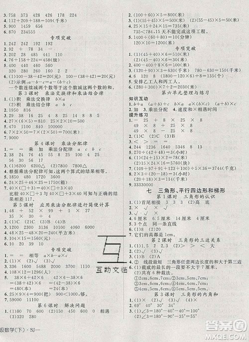 2020新版探究乐园高效课堂四年级数学下册苏教版答案 2020新版探究乐园高效课堂四年级数学下册苏教版答案