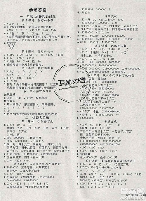 2020新版探究乐园高效课堂四年级数学下册苏教版答案 2020新版探究乐园高效课堂四年级数学下册苏教版答案