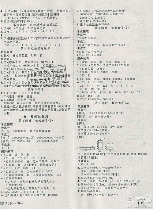 2020新版探究乐园高效课堂四年级数学下册苏教版答案 2020新版探究乐园高效课堂四年级数学下册苏教版答案