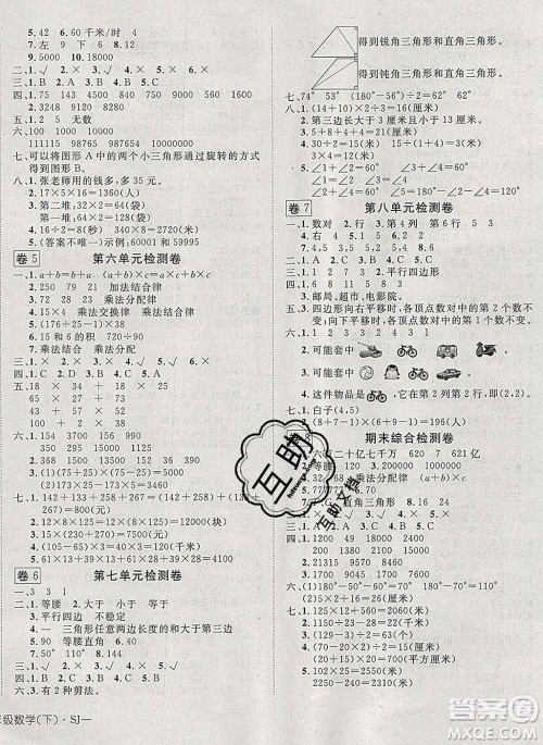 2020新版探究乐园高效课堂四年级数学下册苏教版答案 2020新版探究乐园高效课堂四年级数学下册苏教版答案