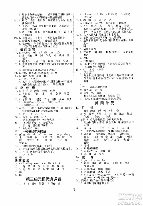 江苏人民出版社2020年课时训练语文三年级下册RMJY人民教育版参考答案