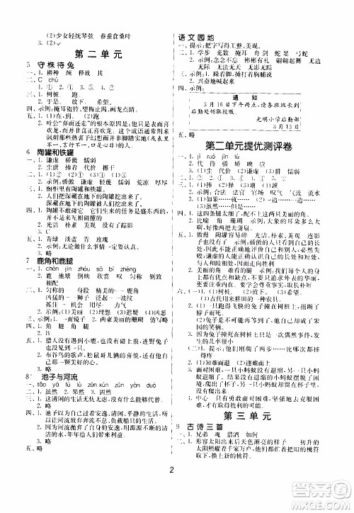 江苏人民出版社2020年课时训练语文三年级下册RMJY人民教育版参考答案