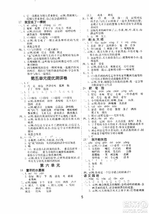 江苏人民出版社2020年课时训练语文三年级下册RMJY人民教育版参考答案