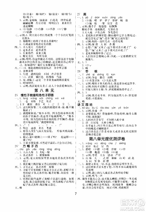 江苏人民出版社2020年课时训练语文三年级下册RMJY人民教育版参考答案