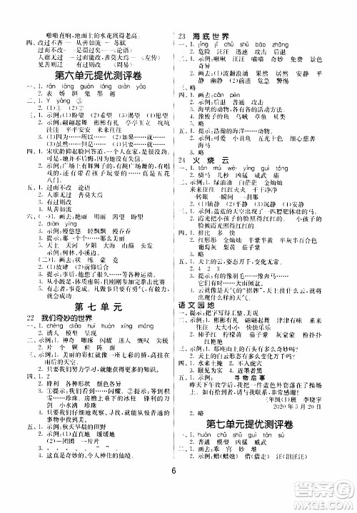 江苏人民出版社2020年课时训练语文三年级下册RMJY人民教育版参考答案