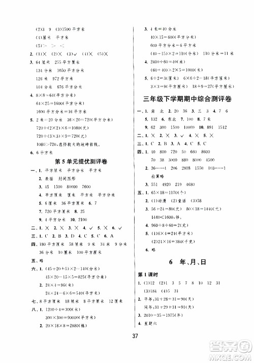江苏人民出版社2020年课时训练数学三年级下册RMJY人民教育版参考答案