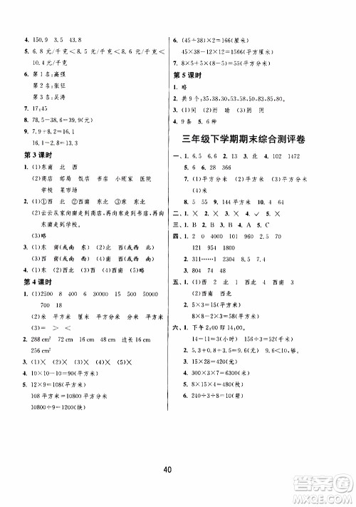 江苏人民出版社2020年课时训练数学三年级下册RMJY人民教育版参考答案