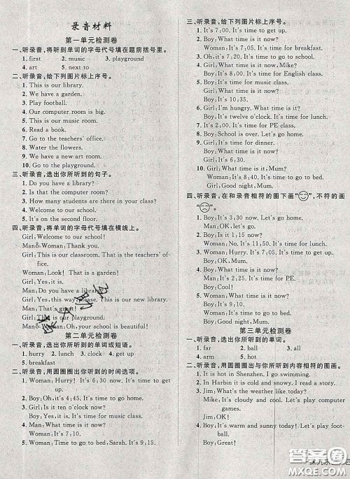 2020新版探究乐园高效课堂四年级英语下册人教版答案 2020新版探究乐园高效课堂四年级英语下册人教版答案