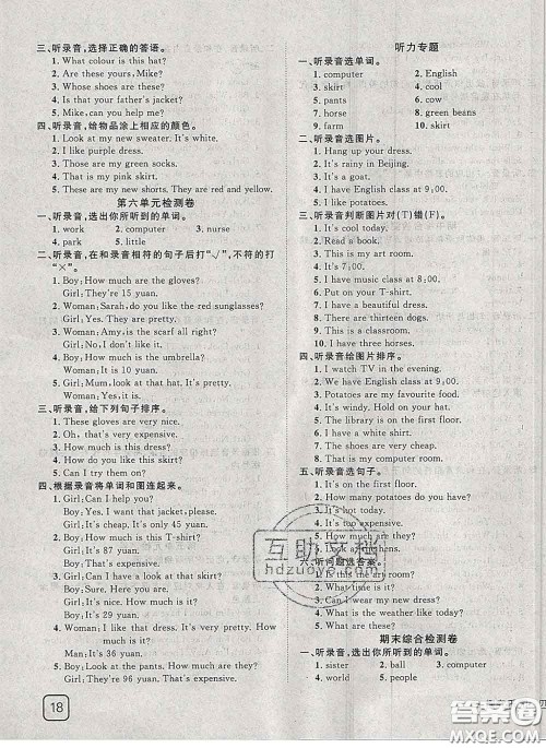 2020新版探究乐园高效课堂四年级英语下册人教版答案 2020新版探究乐园高效课堂四年级英语下册人教版答案