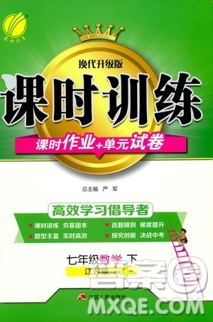 江苏人民出版社2020年课时训练数学七年级下册江苏版参考答案 江苏人民出版社2020年课时训练数学七年级下册江苏版参考答案