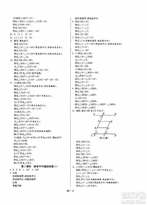 江苏人民出版社2020年课时训练数学七年级下册江苏版参考答案 江苏人民出版社2020年课时训练数学七年级下册江苏版参考答案