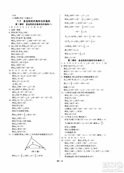 江苏人民出版社2020年课时训练数学七年级下册江苏版参考答案 江苏人民出版社2020年课时训练数学七年级下册江苏版参考答案