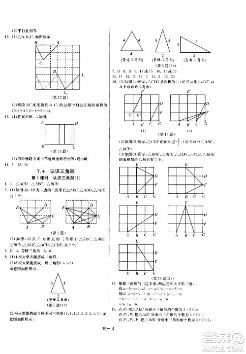 江苏人民出版社2020年课时训练数学七年级下册江苏版参考答案 江苏人民出版社2020年课时训练数学七年级下册江苏版参考答案