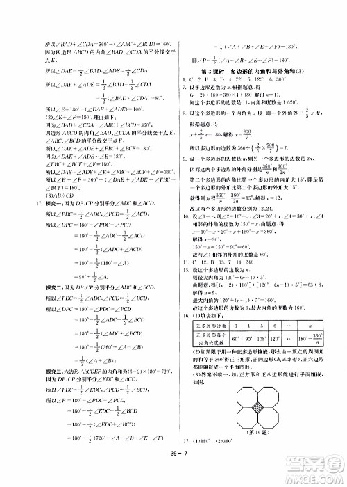 江苏人民出版社2020年课时训练数学七年级下册江苏版参考答案