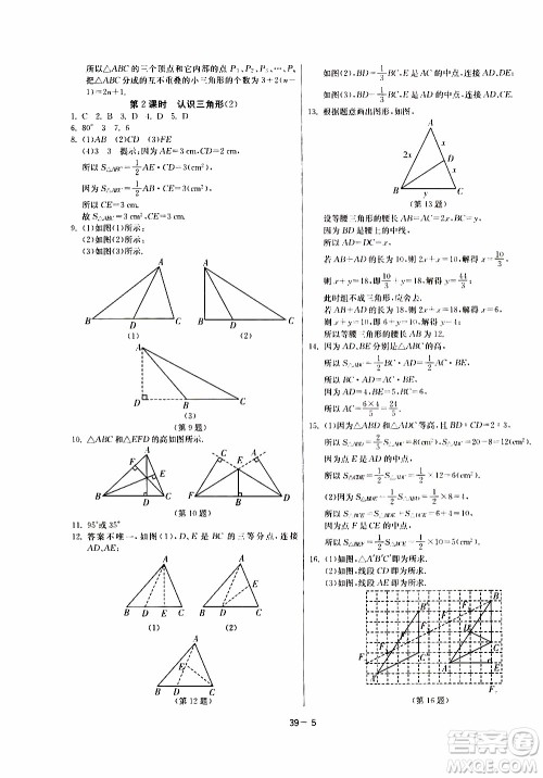 江苏人民出版社2020年课时训练数学七年级下册江苏版参考答案 江苏人民出版社2020年课时训练数学七年级下册江苏版参考答案