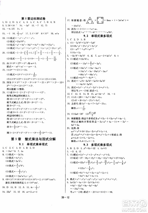 江苏人民出版社2020年课时训练数学七年级下册江苏版参考答案