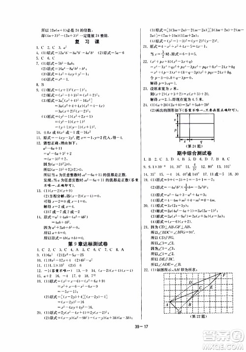 江苏人民出版社2020年课时训练数学七年级下册江苏版参考答案