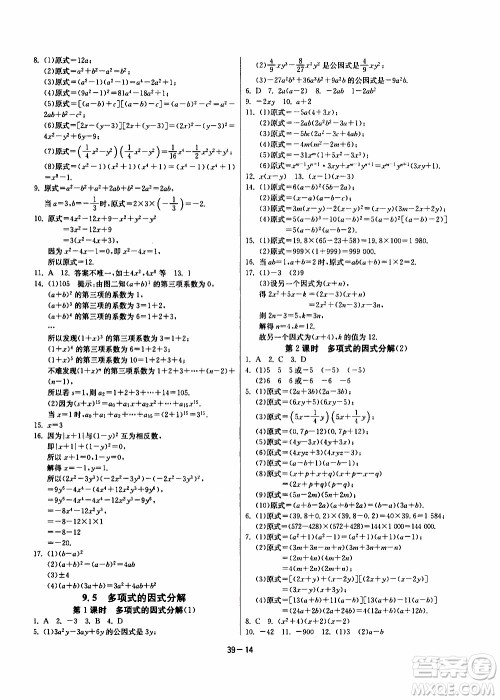 江苏人民出版社2020年课时训练数学七年级下册江苏版参考答案