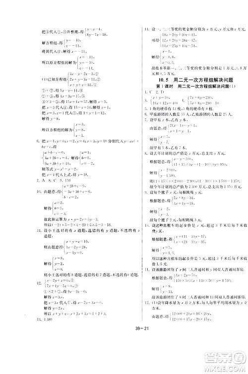 江苏人民出版社2020年课时训练数学七年级下册江苏版参考答案 江苏人民出版社2020年课时训练数学七年级下册江苏版参考答案