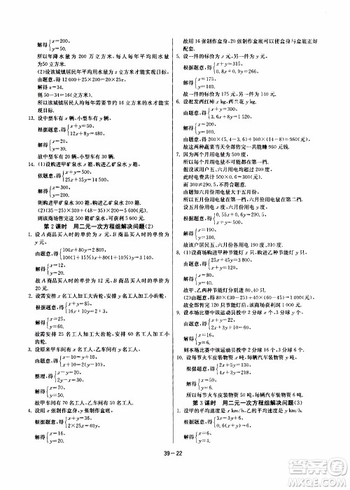 江苏人民出版社2020年课时训练数学七年级下册江苏版参考答案 江苏人民出版社2020年课时训练数学七年级下册江苏版参考答案