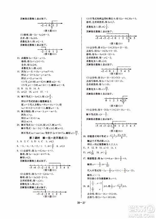 江苏人民出版社2020年课时训练数学七年级下册江苏版参考答案