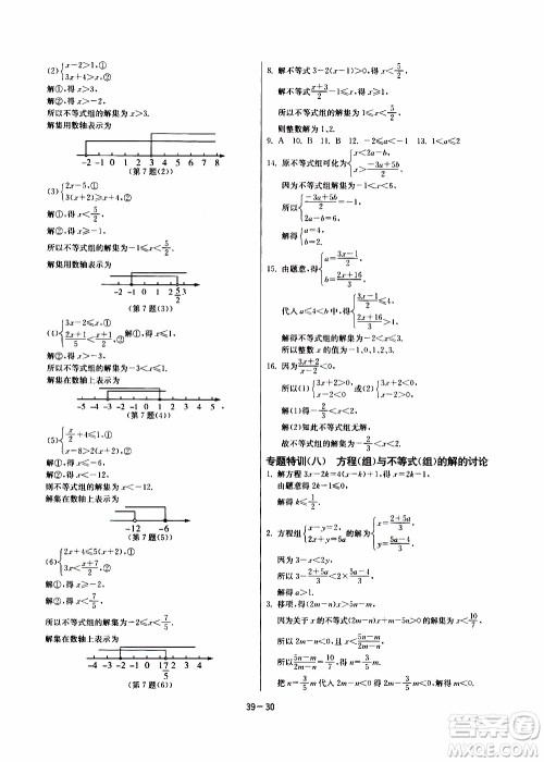 江苏人民出版社2020年课时训练数学七年级下册江苏版参考答案