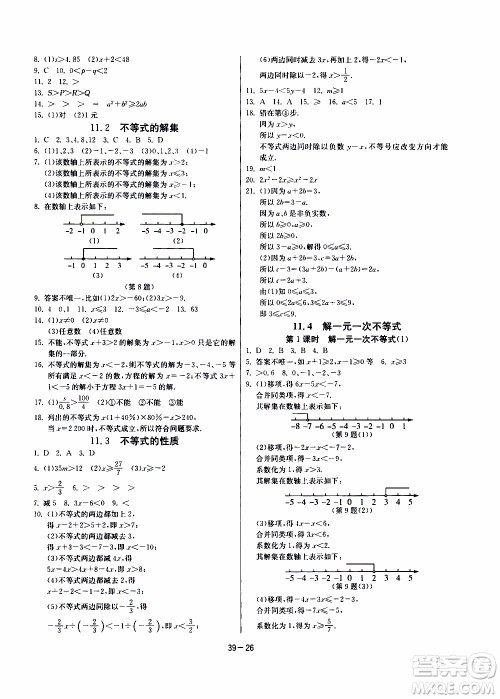 江苏人民出版社2020年课时训练数学七年级下册江苏版参考答案