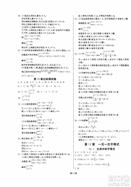 江苏人民出版社2020年课时训练数学七年级下册江苏版参考答案