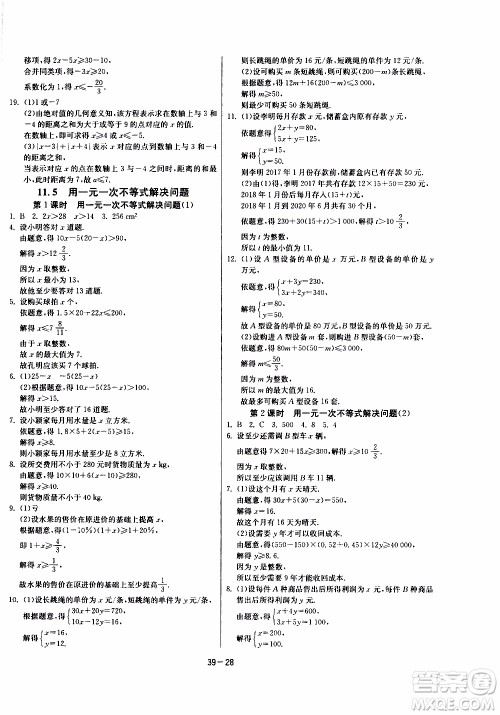 江苏人民出版社2020年课时训练数学七年级下册江苏版参考答案 江苏人民出版社2020年课时训练数学七年级下册江苏版参考答案