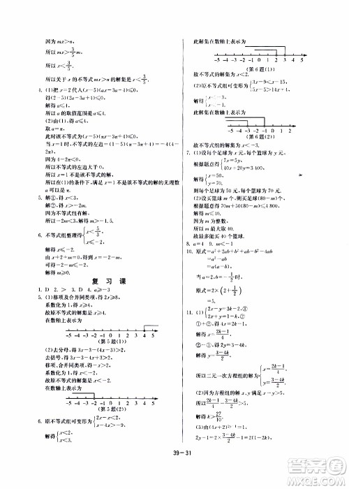 江苏人民出版社2020年课时训练数学七年级下册江苏版参考答案