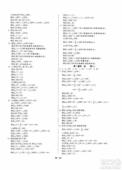 江苏人民出版社2020年课时训练数学七年级下册江苏版参考答案 江苏人民出版社2020年课时训练数学七年级下册江苏版参考答案