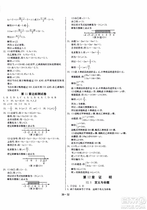 江苏人民出版社2020年课时训练数学七年级下册江苏版参考答案