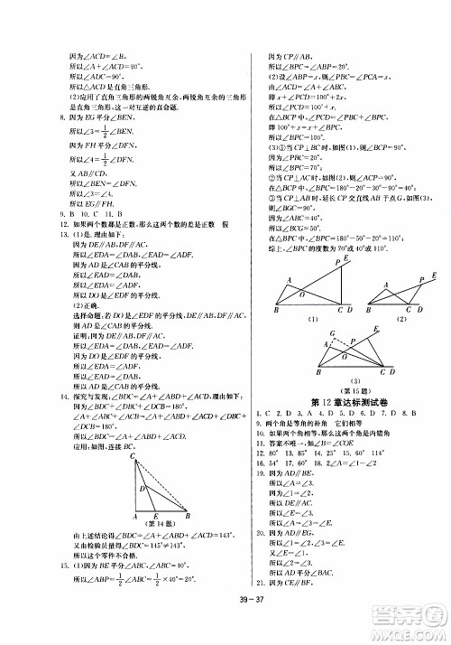 江苏人民出版社2020年课时训练数学七年级下册江苏版参考答案