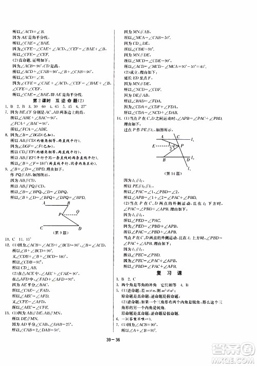 江苏人民出版社2020年课时训练数学七年级下册江苏版参考答案 江苏人民出版社2020年课时训练数学七年级下册江苏版参考答案