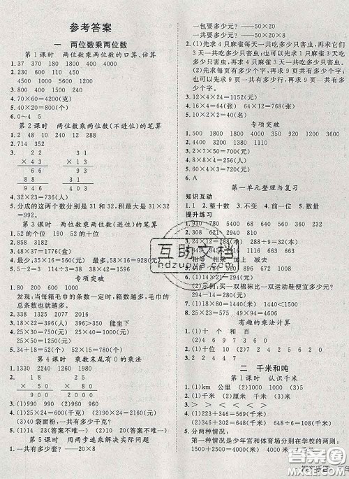 2020新版探究乐园高效课堂三年级数学下册苏教版答案