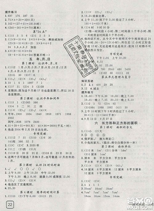 2020新版探究乐园高效课堂三年级数学下册苏教版答案 2020新版探究乐园高效课堂三年级数学下册苏教版答案