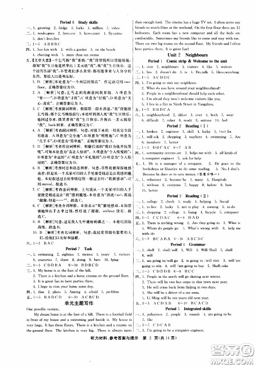 江苏人民出版社2020年课时训练英语七年级下册YL译林版参考答案 江苏人民出版社2020年课时训练英语七年级下册YL译林版参考答案