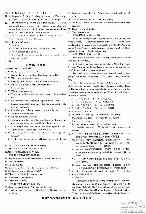 江苏人民出版社2020年课时训练英语七年级下册YL译林版参考答案