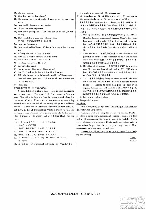 江苏人民出版社2020年课时训练英语七年级下册YL译林版参考答案